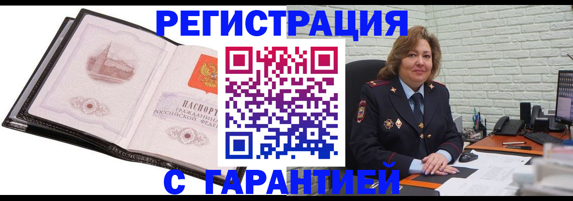 прописка в Шали